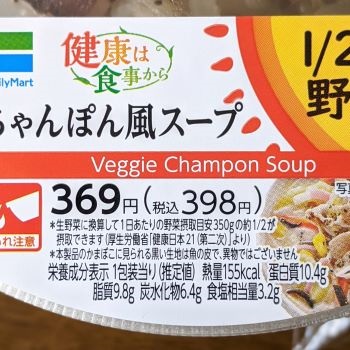 ファミリーマート 野菜スープ4